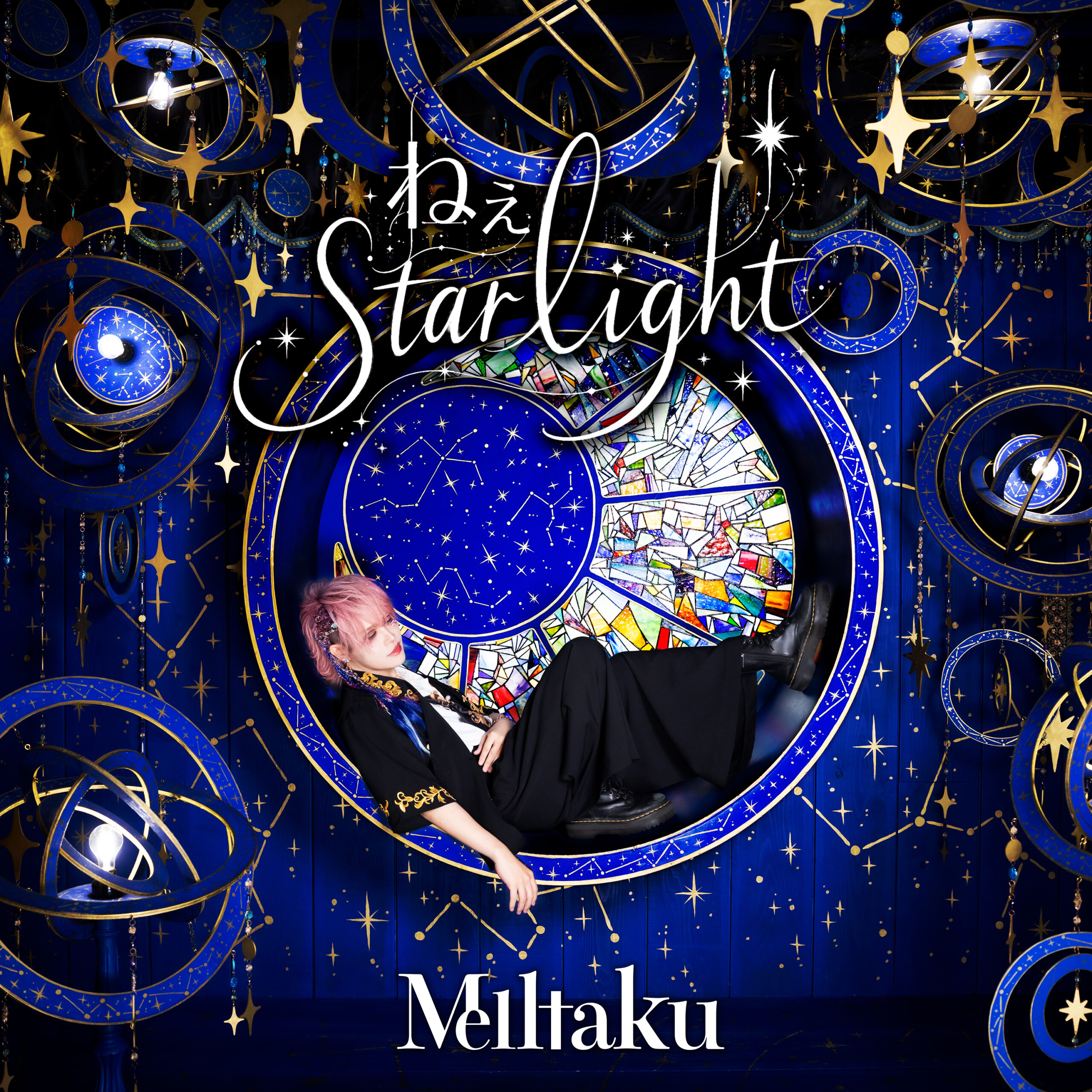 配信限定 Digital Single 『ねぇ Starlight』